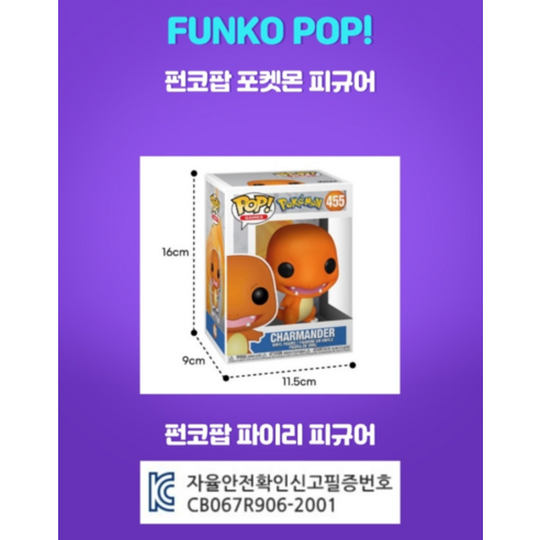펀코팝 / 게임즈 / 포켓몬 / 피규어 / 뮤츠 / 피카츄 / 파이리 / 꼬부기 / 이상해 / 리자몽 / 망나뇽, 455 파이리, 1개