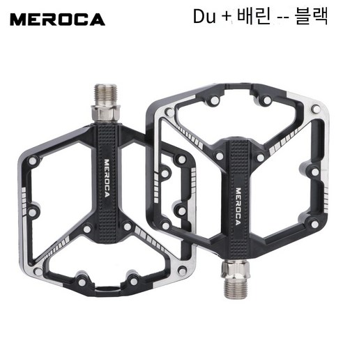 자전거 산벨린 베어링 페달, 블랙DU+필린 쌍