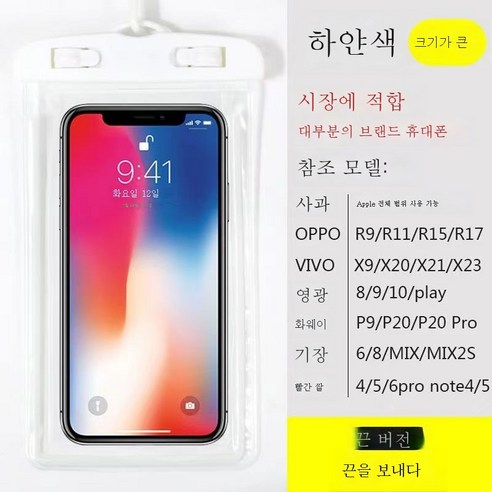 ZZJJC 휴대폰 방수팩 전용 휴대폰 수영 온천욕 터치스크린 비가림 방지 파우치 핸드백기계 커버, 샤이닝[화이트 2개입], 방수+터치+끈