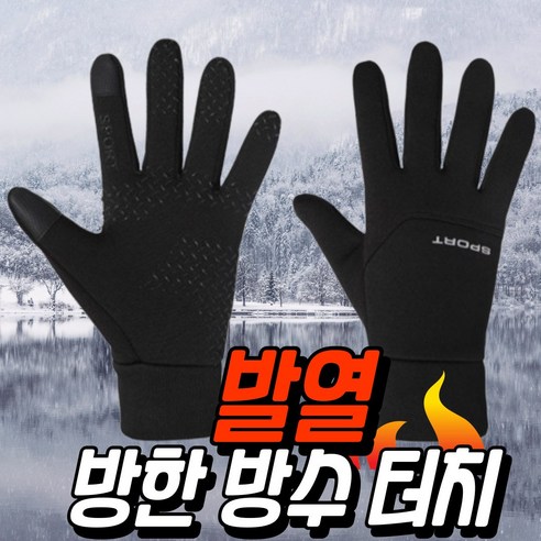 겨울 방한 장갑 스마트폰 터치 기모 스포츠, 1개
