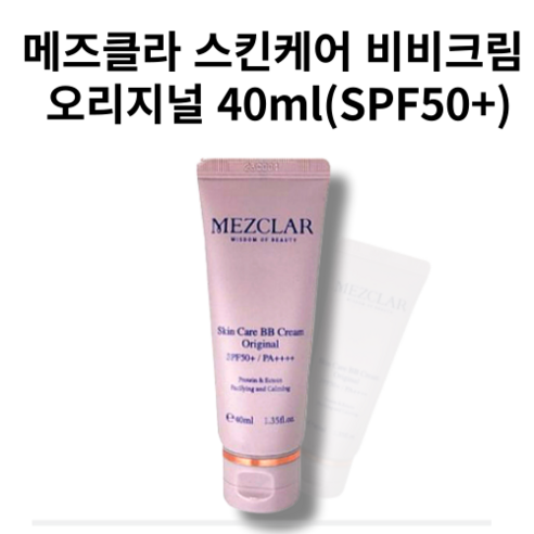 메즈클라비비 [mezclar] 자연스러운 올인원 메즈클라 결점커버 스킨케어 비비크림 오리지널 (SPF50+) 단백질 영양 40ml  Best 5