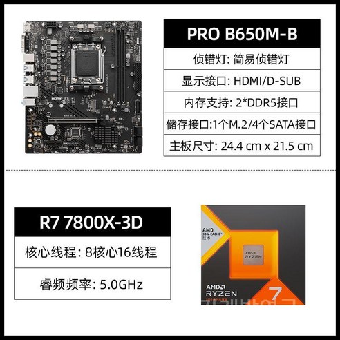 AMD R5 7600X 칩PC/MSI 공식 B650 박격포 마더보드 CPU 키트 PC 호스트, 기타/기타, 표준 구성, MAG B650M 박격포 WIFI+R7 7800X-3D