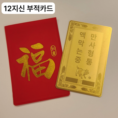 InLoop 행운 카드 12지신 부적카드, 1개, 쥐띠