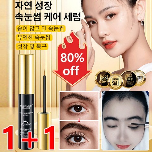 1+1 속눈썹 성장 케어 세럼 속눈썹 영양제 자연 성장속눈썹 케어 세럼, (2+2)*3.5ml