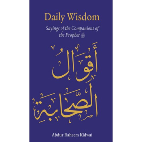 (영문도서) Daily Wisdom: Sayings of the Companions of the Prophet Hardcover, Kube Publishing Ltd, English, 9781847741912
