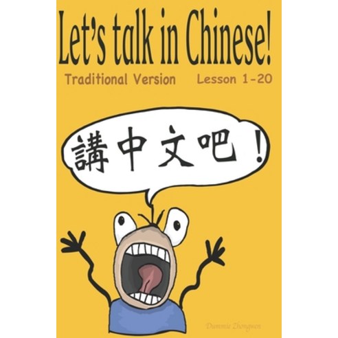 Let''s talk in Chinese &#35611;&#20013;&#25991;&#21543;&#65281;: Traditional Chinese Version (Glossy ... Paperback, Independently Published, English, 9798746415165