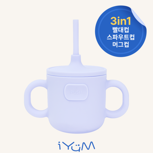 [국내생산] 아이냠 3in1 실리콘 스파우트 빨대컵 자기주도 양손컵, 블루, 1개, 200ml