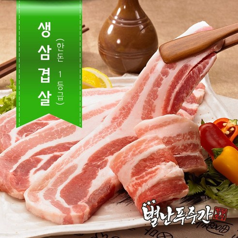 [근본육] 한돈 삼겹살 구이용 (냉장) 500g 2개 / 총 1kg