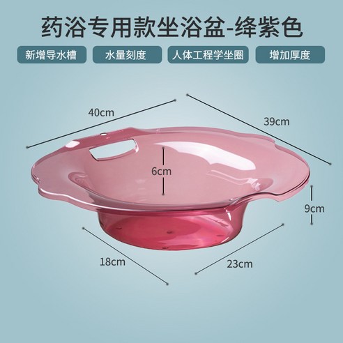 좌욕 대야 엉덩이 신기 여자 거품 약 사적인 곳 훈제 씻다 스쿼트 대야 남자 치질 변기 대야 임산부 월자 용품, 약욕 전용 2194 (와인색)