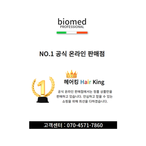 아름다운 머릿결을 위한 최고의 선택