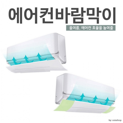 윈드바이저 벽걸이 에어컨 바람막이 사이드확장, 1개, 그린