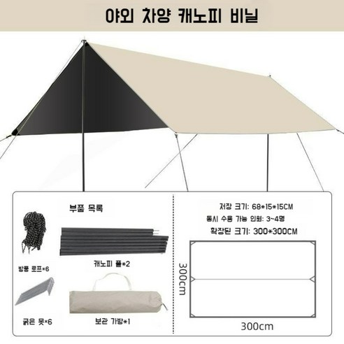 비닐 캐노피 텐트 야외 캠핑 장비 캠핑 천막 피크닉 테이블과 의자 자외선 차단제 팔각형 나비 천막 캐노피 모기장캐노피 이케아캐노피 방수천막 접이식천막 바람막이천막 천막 대형 주차천, 3x3m