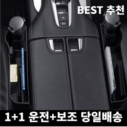 미라클다인 1+1 운전석 조수석 멀티 자동차 차량 컵홀더 승용차 틈새정리, 블랙운전+조수석, 2개