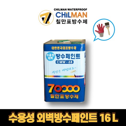 칠만표 방수제 수용성 외벽방수 페인트 CMW - 6B 16L 외벽페인트 방수페인트, 1개