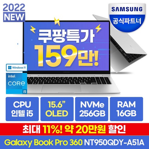 삼성전자 갤럭시북 프로360 15.6, 미스틱 실버, 코어i5, 256GB, 16GB, WIN11, NT950QDY-A51AS