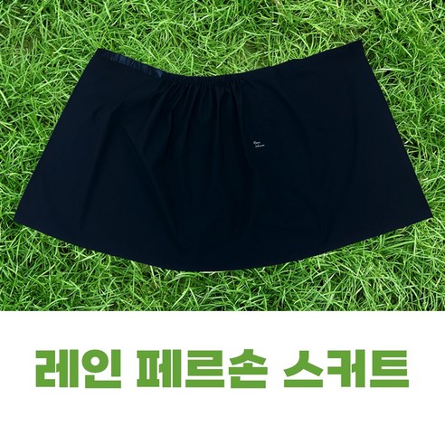 비비 레인 케이프 스커트 레인후드 우비 비오는날 야외스포츠 우천골프, 스커트-블랙(원컬러) 레인필드 비비 레인 케이프 스커트 레인후드 우비 비오는날 야외스포츠 우천골프, 스커트-블랙(원컬러) 레인필드