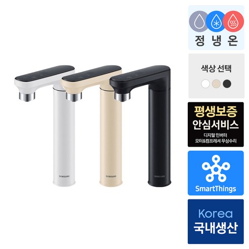세련된 디자인과 편리한 기능을 갖춘 삼성 비스포크 정수기