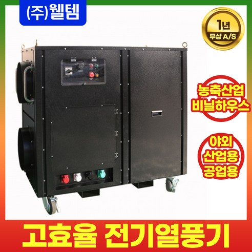 WFHE-60으로 넓고 따뜻한 겨울, 난방비 걱정 없이!