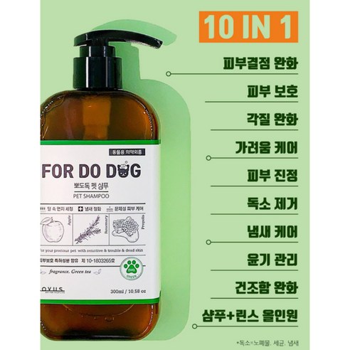 [펫턴] 러버스 자연유래 올인원 뽀도독 피모관리 저자극 독소제거 펫 샴푸(300ml) 당일배송출고