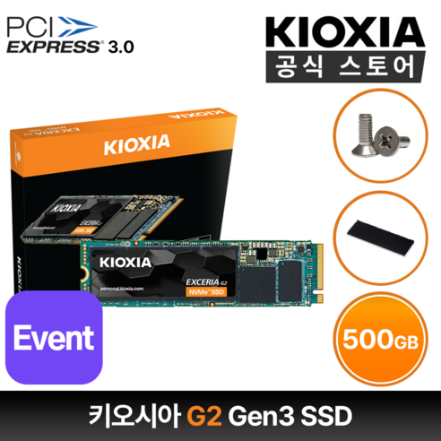 키오시아 EXCERIA G2 M.2 NVMeTM SSD + NVMe 방열판, 500GB, LRC20Z