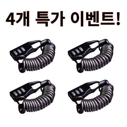그로스팟 뭐든잠궈 휴대용 다목적 와이어 번호 자물쇠 1+1, 4개