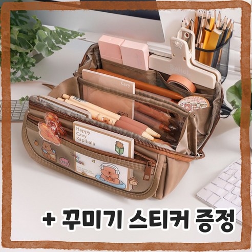 [공부와 친해지는] 대용량 DIY 나만의 애착 필통 + 꾸미기 스티커 증정, 초코, 1개