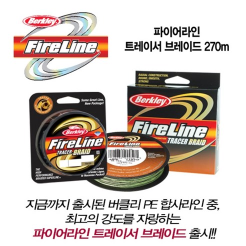 버클리 파이어라인 트레이서 브레이드 270m 합사 낚시줄 0.8호 - 8호, 0.8호_32LB