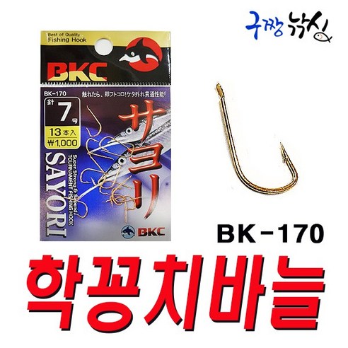 구짱낚시 백경 학꽁치바늘(BK-170)/ 학꽁치 금바늘 바다낚시바늘 하이카본소재, 4호