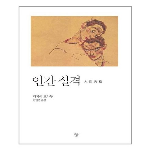유니오니아시아 인간 실격 미니북