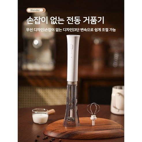 우유거품기 추천상품 우유 거품기 머랭기 구름치노 휘핑기: 집에서 카페 같은 분위기를
