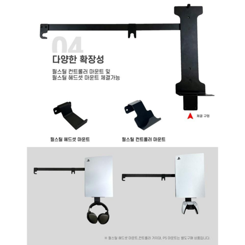 필스틸 하이드 브라켓 ps5슬림 무타공플스5 벽걸이 PS5 벽걸이 PS5 벽 마운트 PS5 받침대 PS5 매립 아트월, PS5, 전 브랜드 공용, 200, 1개