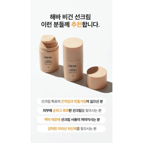 해바비건썬크림 SPF50+ PA++++, 50ml, 1개