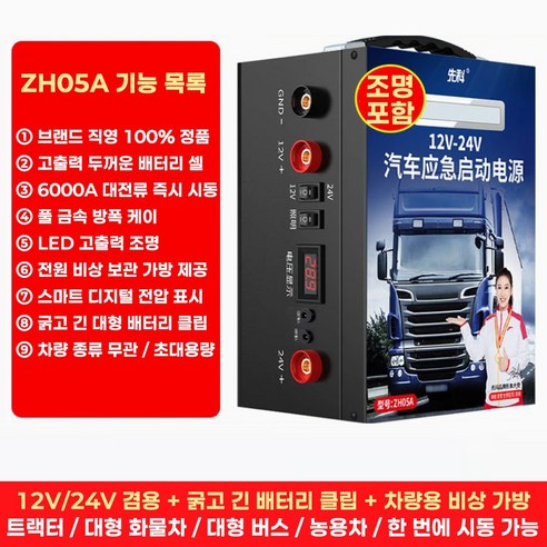 프라이밋 고출력 12v 24v 점프스타터 자동차 차량용 긴급 저온 시동 배터리 충전기 점프 스타트, 99790000mAh, 1개