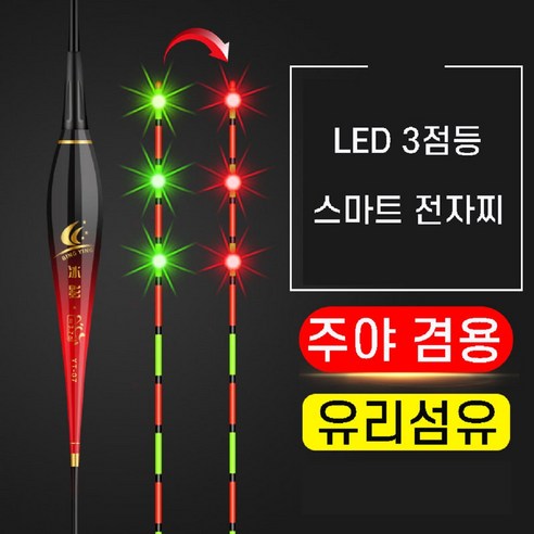 LED 3점등 변색 스마트 전자찌 유리섬유 찌탑, 부력 2.4g, 2개, ''