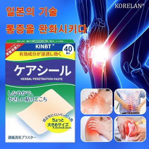 욱신거리는 몸, 이제 붙이고 편하게 쉬세요! 내 몸에 휴식을 선물하는 마법 히사미츠파스