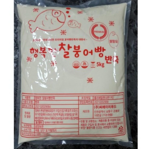집에서 만드는 신선한 찰붕어빵과 십원빵의 맛