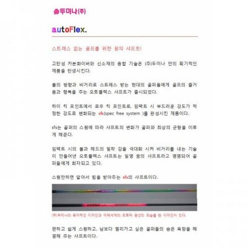 스윙에 따라 샤프트가 변환되는 매직같은 경험을 선사