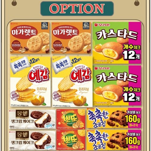 사무실 탕비실 회사 대용량 교회 학원 과자 선물 세트 간식 꾸러미 박스