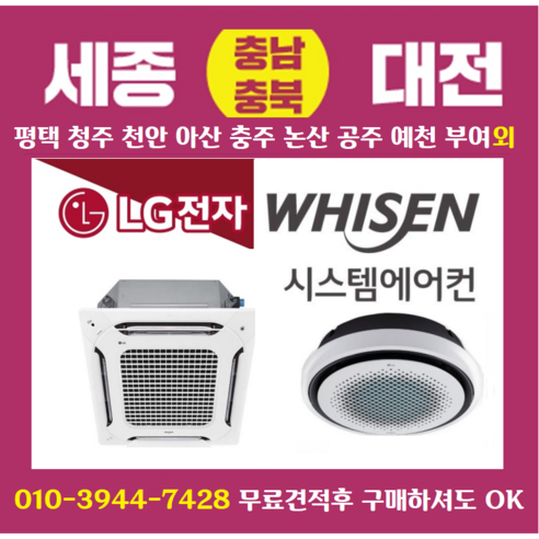 LG 휘센 TW0900A2UR 시스템 에어컨 천장형 냉난방기 세종 평택 아산 25평 설치