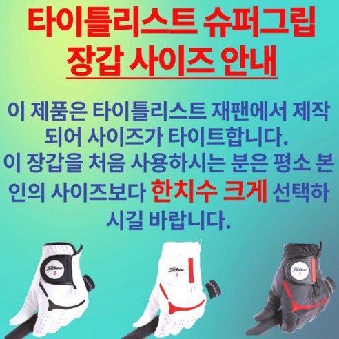 타이틀리스트 슈퍼그립 골프장갑, 완벽한 그립과 편안함