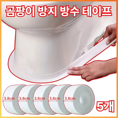 빌라우 곰팡이 방지 방수 테이프 3.8cmx3.2m