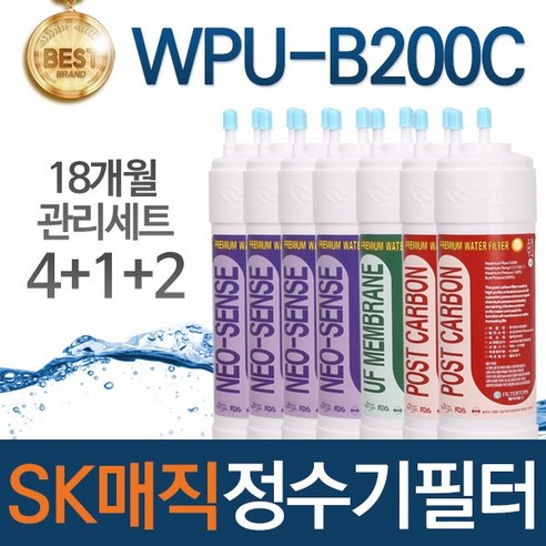 SK매직 WPU-B200C 고품질 정수기 필터 호환 18개월관리세트