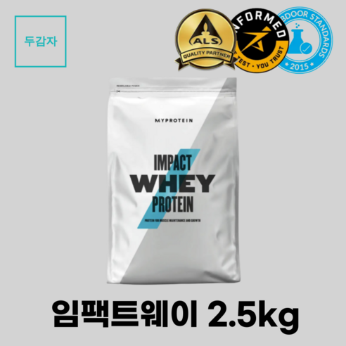 마이프로틴 WPC 임팩트웨이 프로틴 2.5kg [흑당 밀크티 + 무료 전자책 증정], 1개
