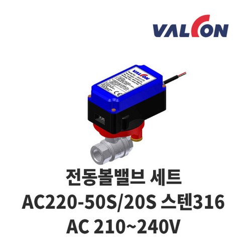 밸콘 구동기세트 AC220-50S20S(SUS316)각방제어난방, 1개