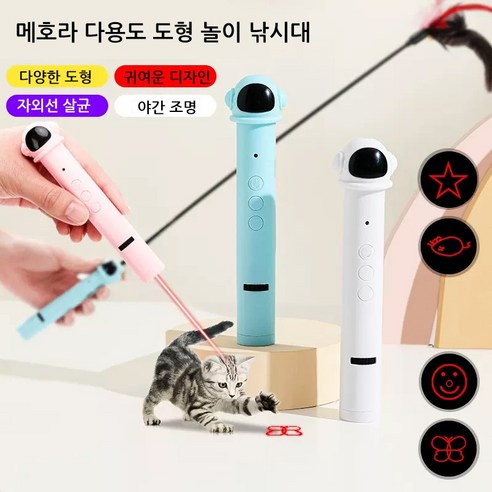 메호라 고양이 도형 놀이 깃털 낚시대 led 장난감, 1개, 핑크 프리미엄
