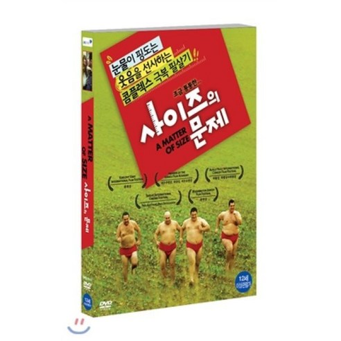 [DVD] 사이즈의 문제