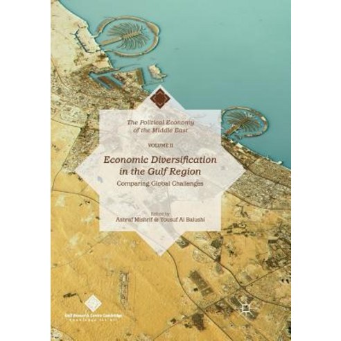 (영문도서) Economic Diversification in the Gulf Region Volume II: Comparing Global Challenges Paperback, Palgrave MacMillan, English, 9789811354892