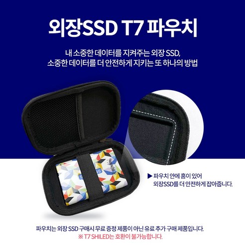 삼성전자 포터블 외장 SSD T7 1TB (정품), 파우치