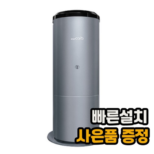 [전국무료설치] [스마트카라] 이노베이션 음식물처리기 5L (PCS-500D)