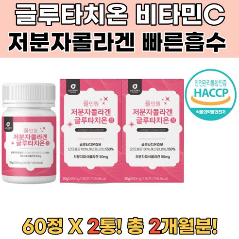 저분자피쉬콜라겐 글루타치온영양제 히알루론산 피부 비오틴 비타민C 글루타치온영양제 글루타치온효과 콜라겐 글루타치온분말 글루타티온 글루타치온추천 GLUTATHIONE 미백영양제 피부촉촉, 1개